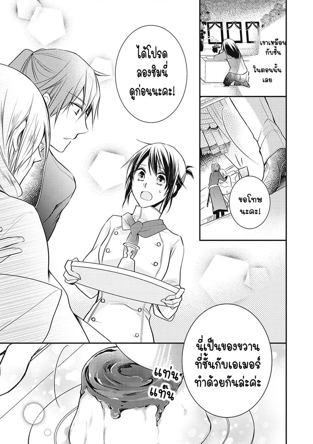 The Saintess of Another World is a Patissiere 1-1