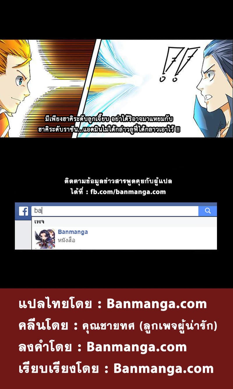 Tales of Demons and Gods 22-การปะทะระหว่างพลังจิต