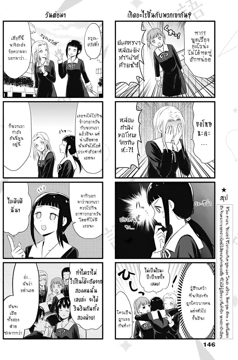We Want to Talk About Kaguya 7-อยากจะพูดถึง"มิตราภาพ"
