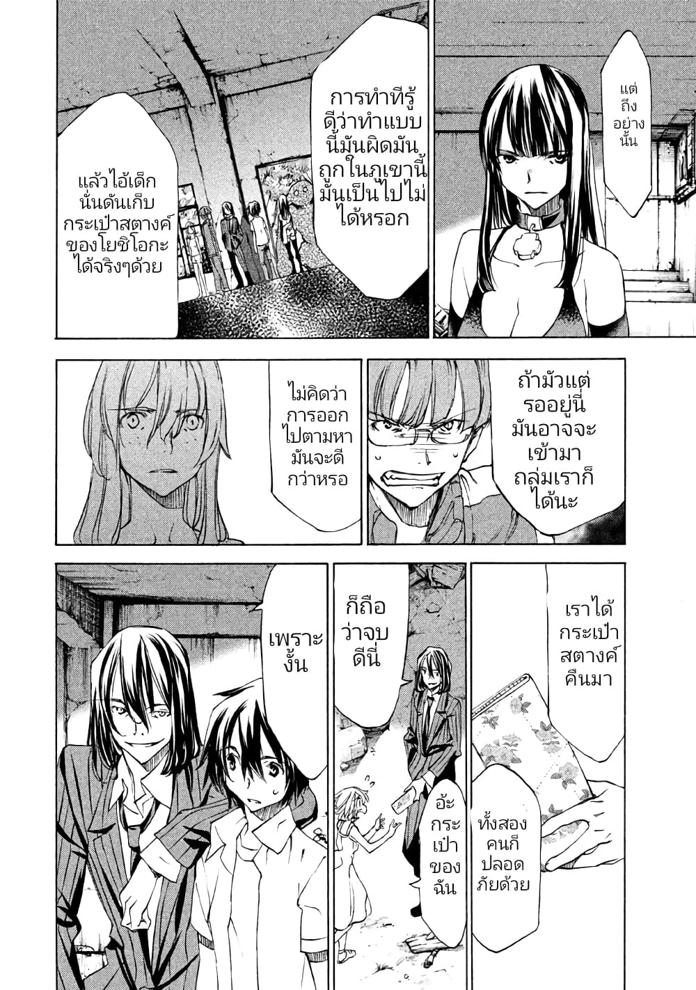 Gleipnir กายาสถิตอสูร 21-ระหว่างผมกับเธอ