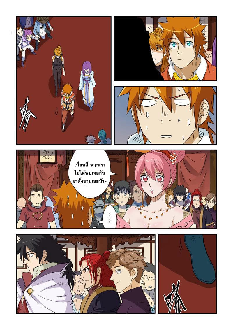 Tales of Demons and Gods 138.2-เนี่ยหลี่มาแล้ว! (2)