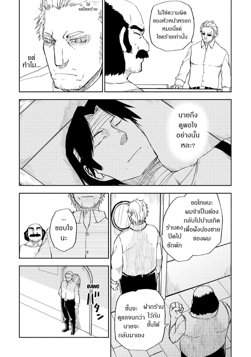 Isekai Tensei Soudouki 56-56