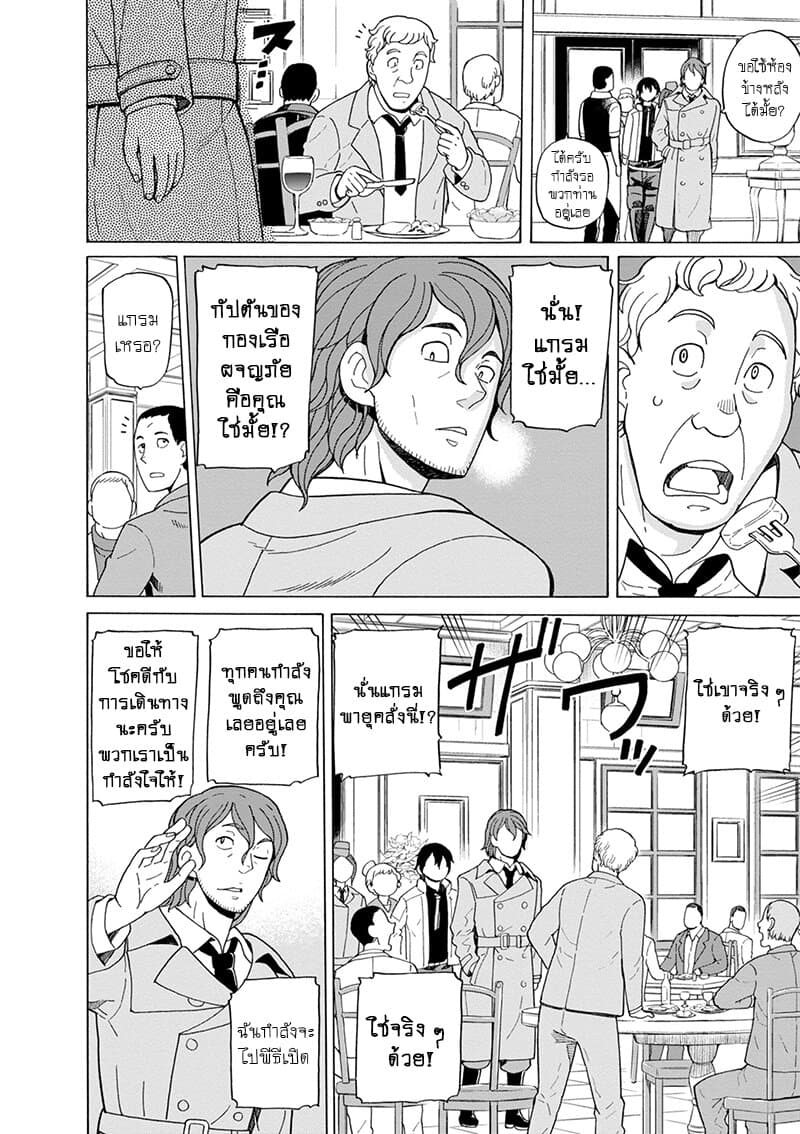 Asebi to Sora Sekai no Boukensha 40-นักผจญภัยและผู้แก้แค้น