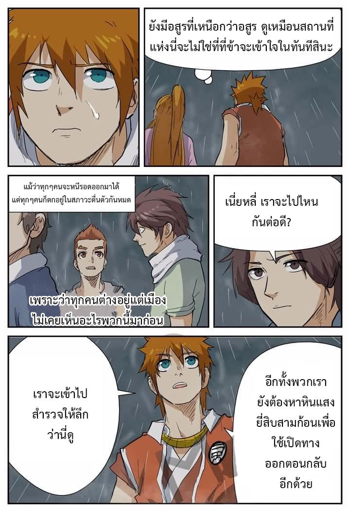 Tales of Demons and Gods 149.5-มุ่งสู่ข้างหน้า (2)