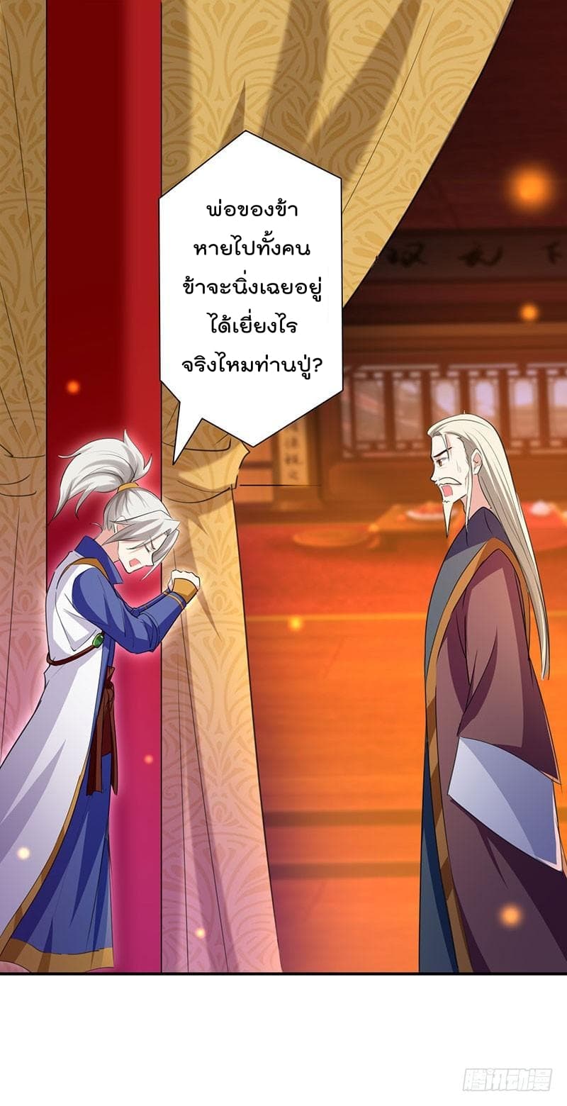 Emperor LingTian จักรพรรดิหลิงเทียน 6-6