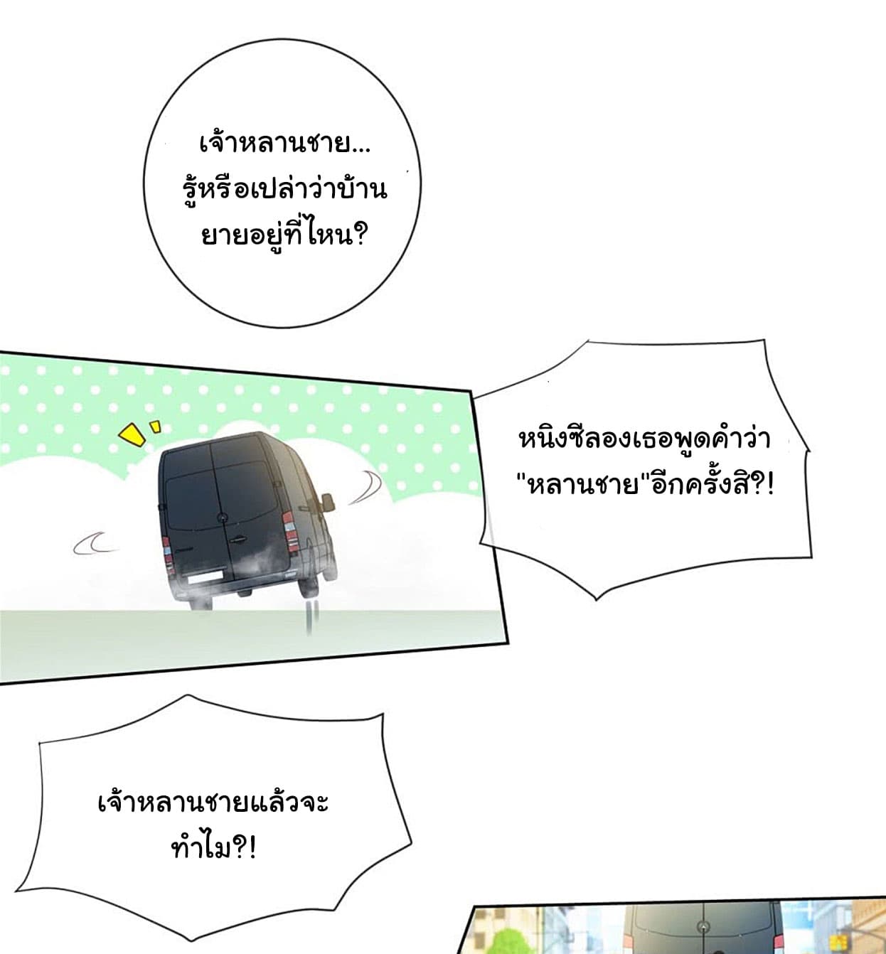 The Lovely Wife And Strange Marriage แผนรักลวงใจ 49-49
