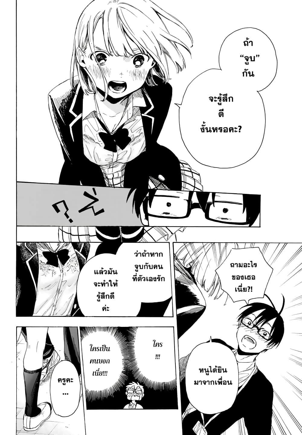 Sensei, Suki Desu. 1-หากถูกนักเรียนสารภาพรักคุณจะทำยังไง?