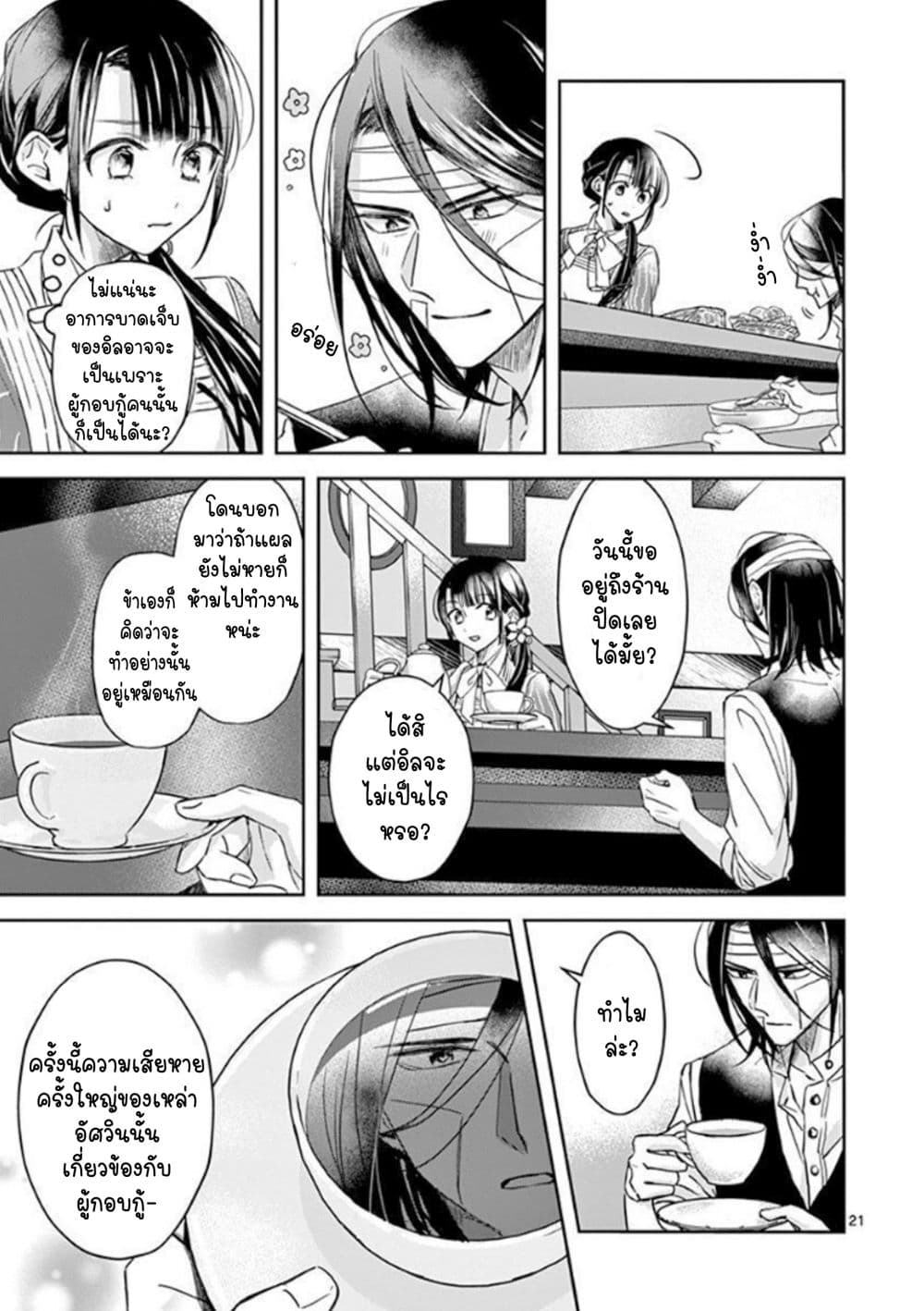 The Savior's Book Café in Another World 8-8