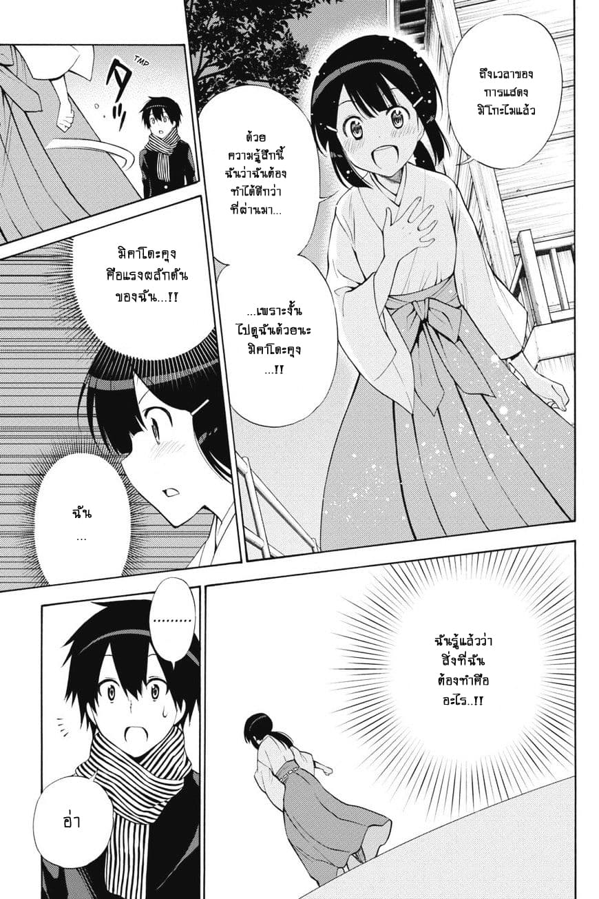 Kyou no Cerberus 43-จิอากิ และ ฮินาตะ