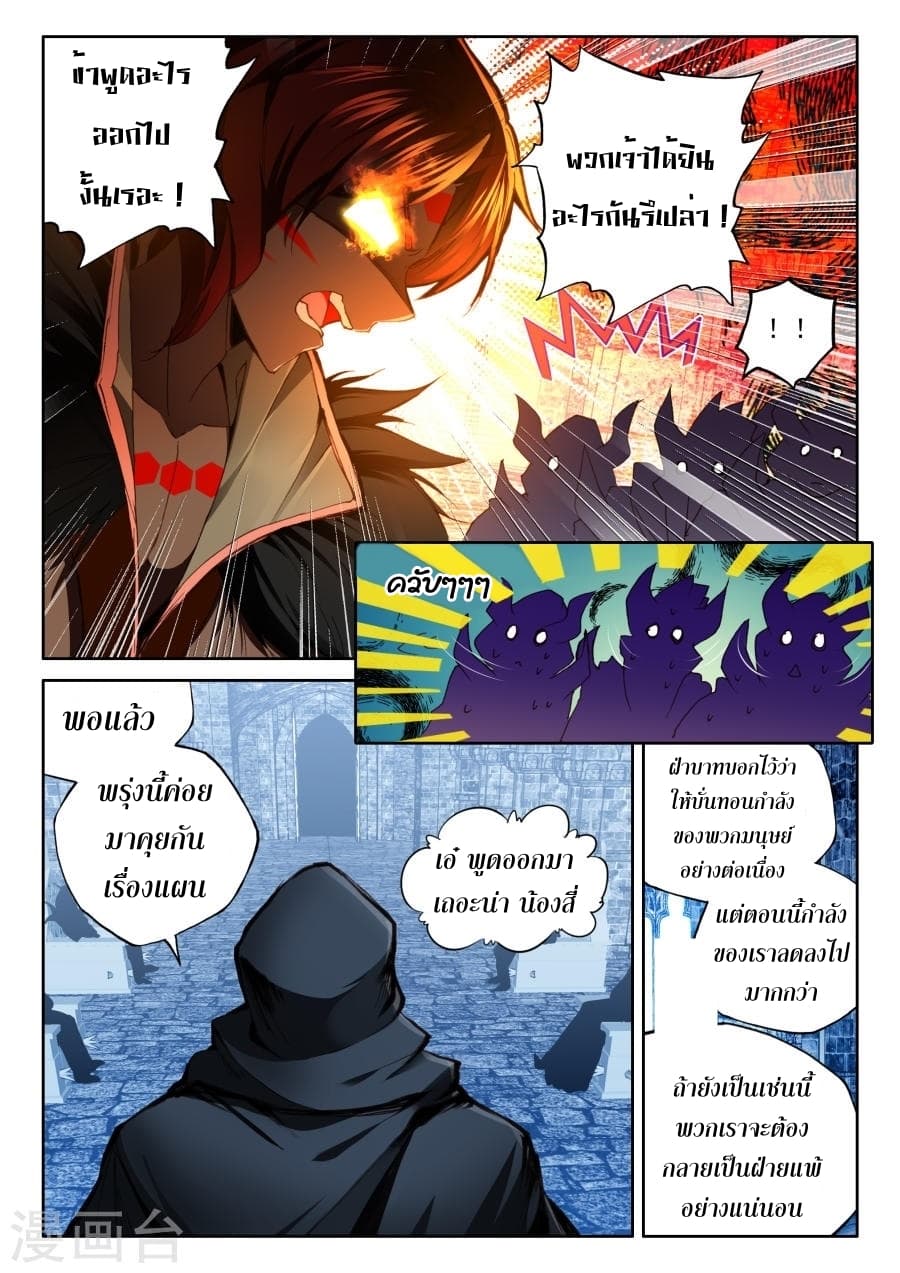 Shen Yin Wang Zuo ผนึกเทพบัลลังก์ราชันย์ 116-116