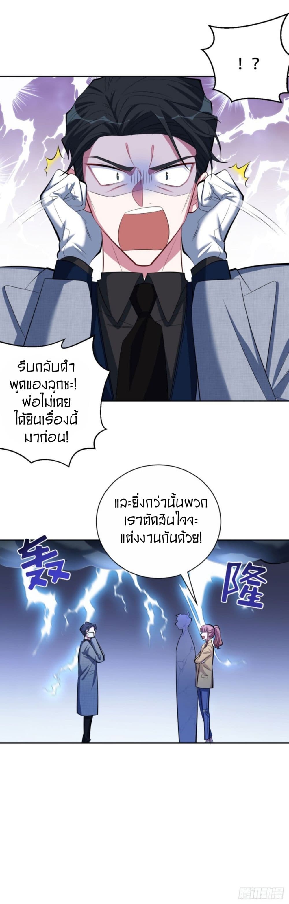 Father-in-law become to My  Wife 19-เหตุผลในการแต่งงาน (ลง)