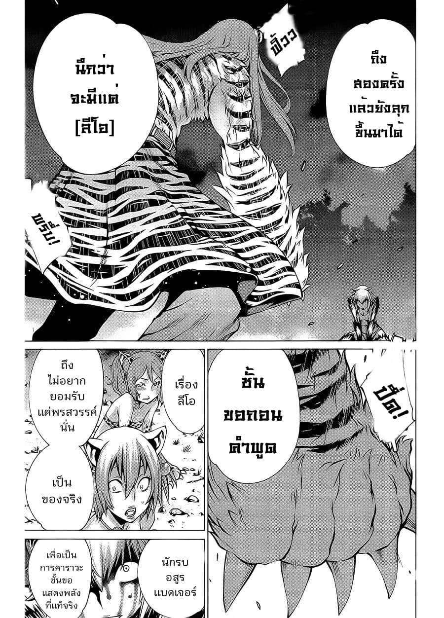 Killing Bites เขี้ยวพิฆาตพันธุ์ผสม 21-หมากของนายจบเห่แล้ว...โนโมโต้!