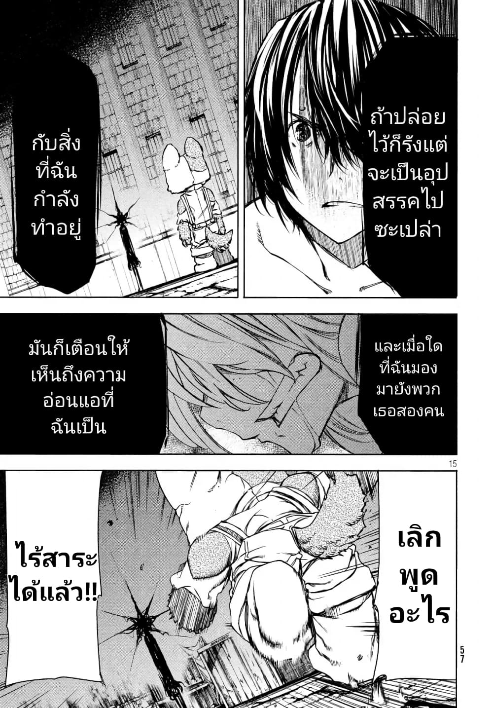 Gleipnir กายาสถิตอสูร 49-ความรู้สึก​ที่​ไม่​มีวันเอนเอียง