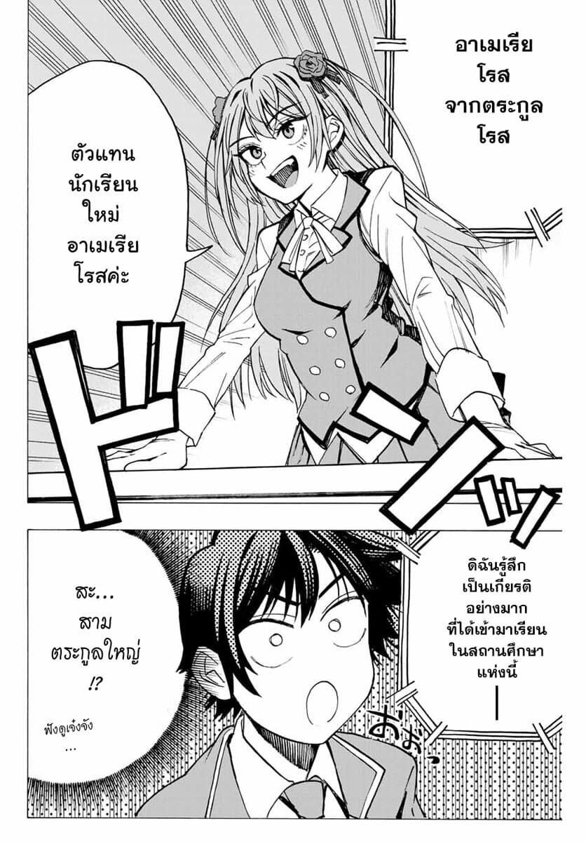 Hyouken no Majutsushi ga Sekai wo Suberu 1-สถานศึกษาอาร์โนลด์