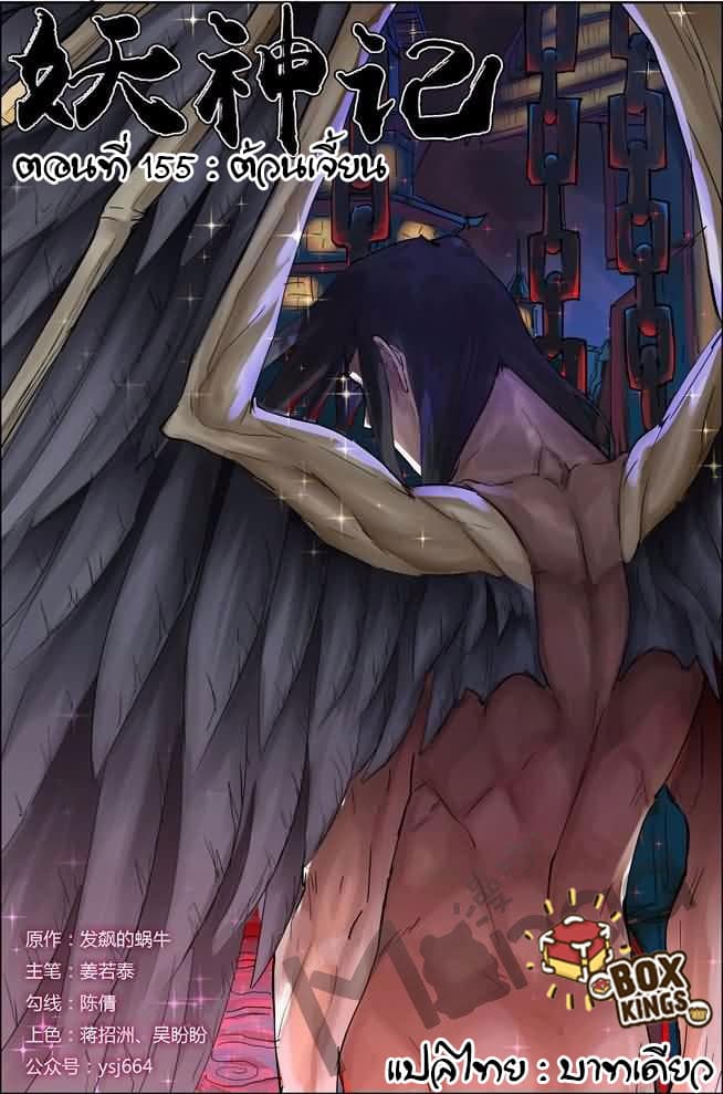 Tales of Demons and Gods 155-ต้วนเจี้ยน