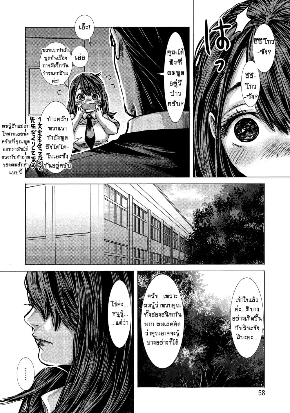 Joshikousei to Seishokushasan นักเรียนสาวซ่าปะทะอาจารย์ 4-4