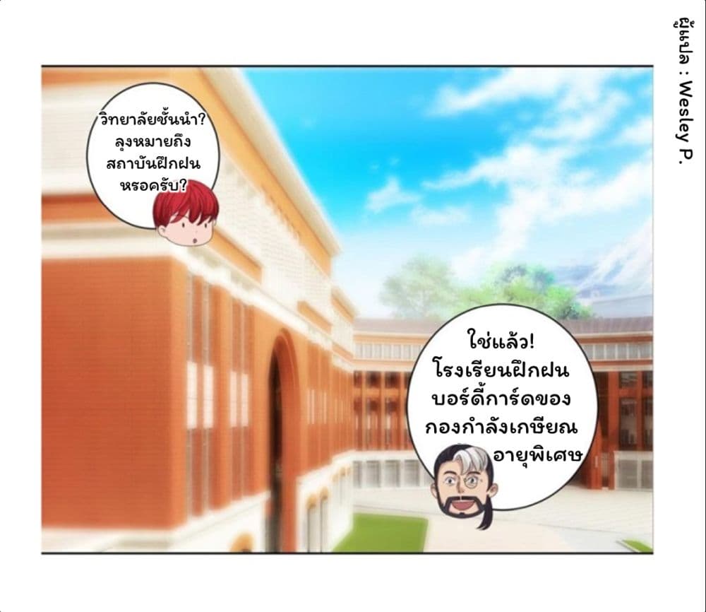 Metropolitan Supremacy System ระบบพระเจ้า 88-88