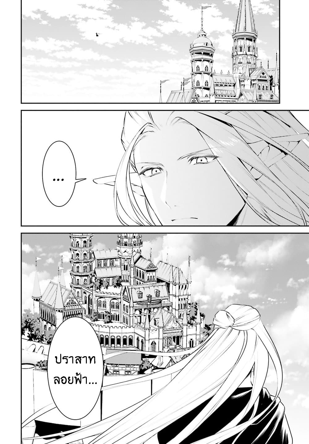 I Want To Play Happily In Another World Because I Got A Heavenly Castle 9-9