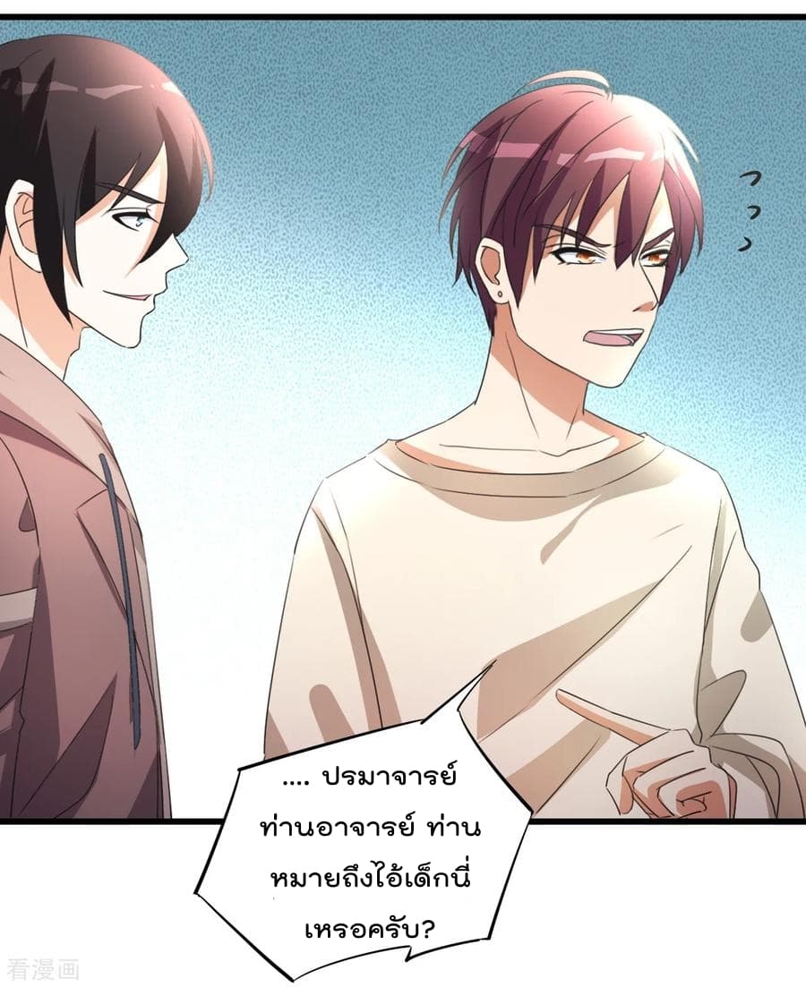 The Cultivation Back to The Earth ราชันเซียนเกรียนหวนคืนพิภพ 16-16