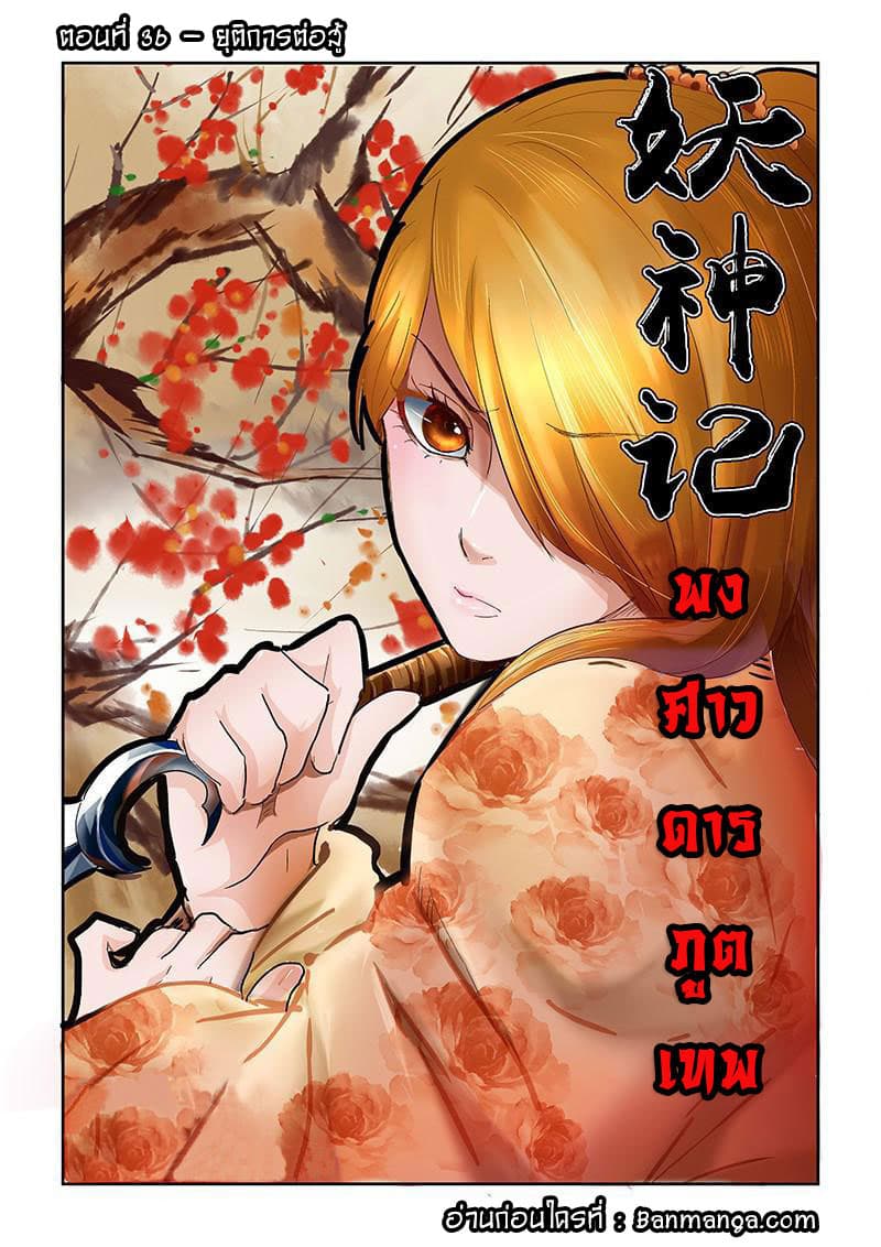 Tales of Demons and Gods 36-ยุติการต่อสู้