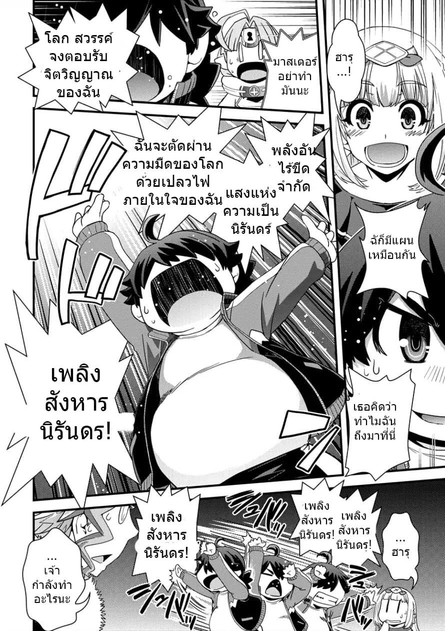 Isekai Shoukan-sareta ga Kyousei Soukan-sareta Ore ha shikatanaku yaseru koto ni shita. 6-การต่อสู้กับคนจากต่างโลก