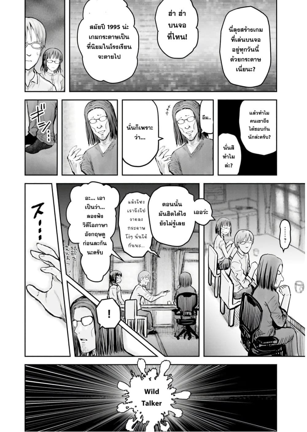 Isekai Ojisan คุณลุงต่างโลก 17-17