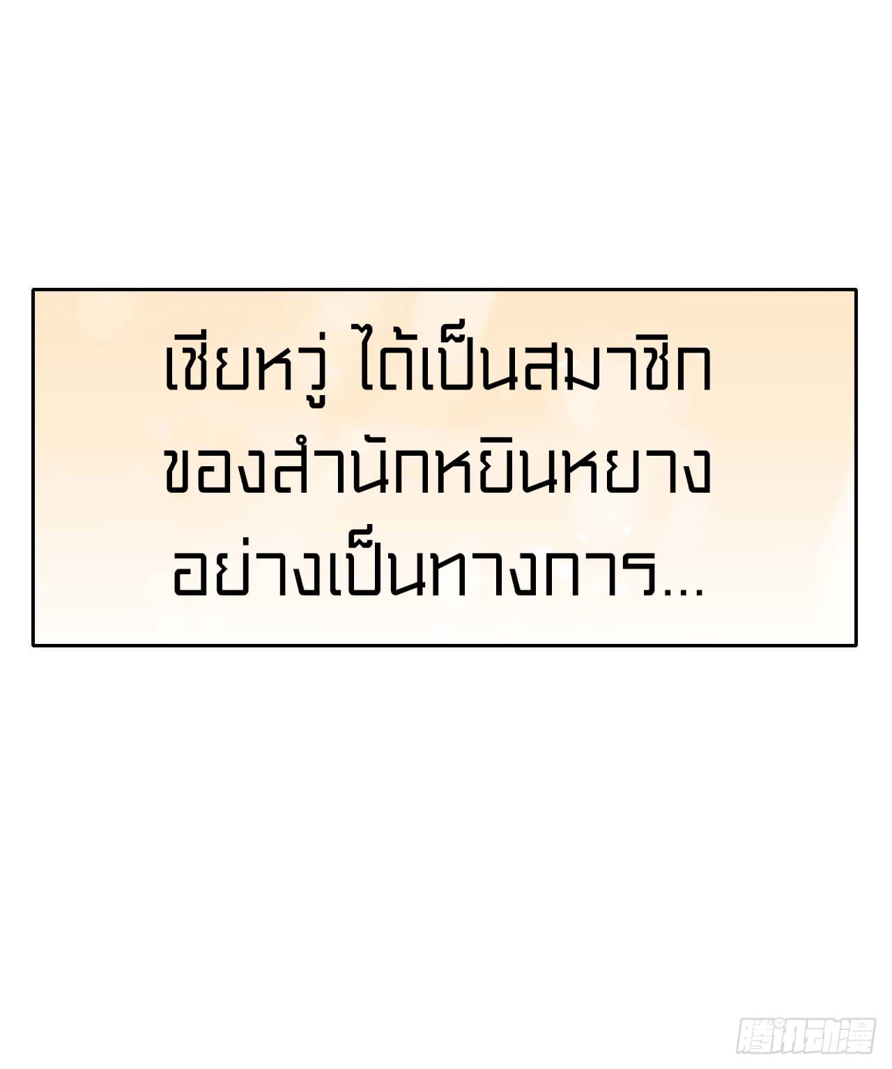 The Cultivators Immortal Is My Sister อยู่ดีๆผมก็มีพี่สาวสุดเทพ 6-6
