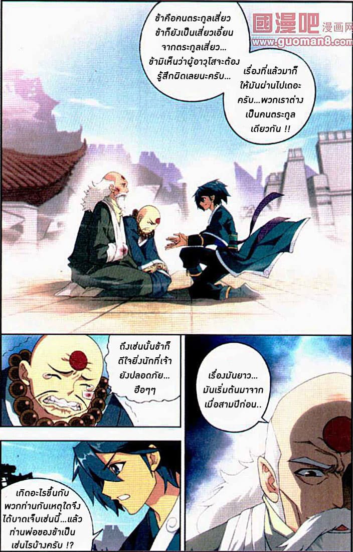 Doupo Cangqiong 84-อรุณรุ่ง ณ ตระกูลเสี่ยว