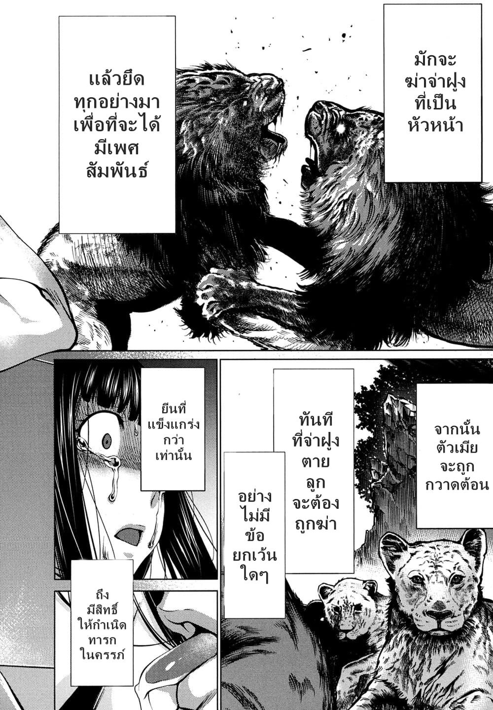 Killing Bites เขี้ยวพิฆาตพันธุ์ผสม 30-ขอบคุณสำหรับทุกสิ่ง