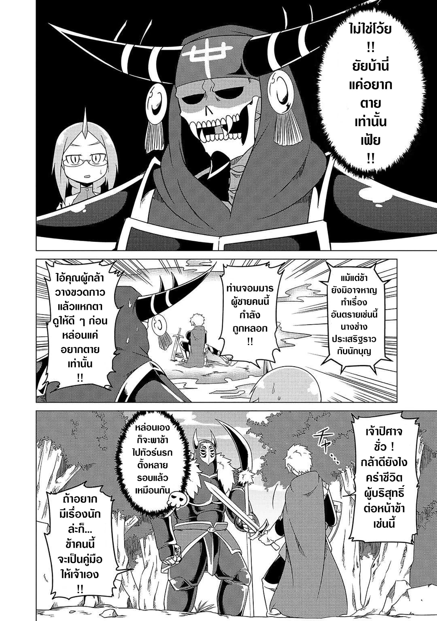 The Devil is Troubled by the Suicidal Heroine 5-5