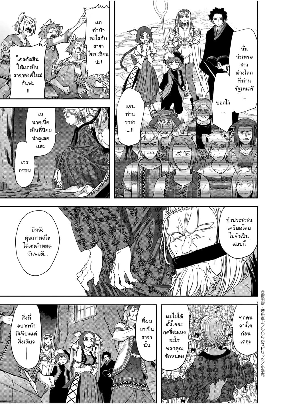 Isekai Shikkaku 13-13