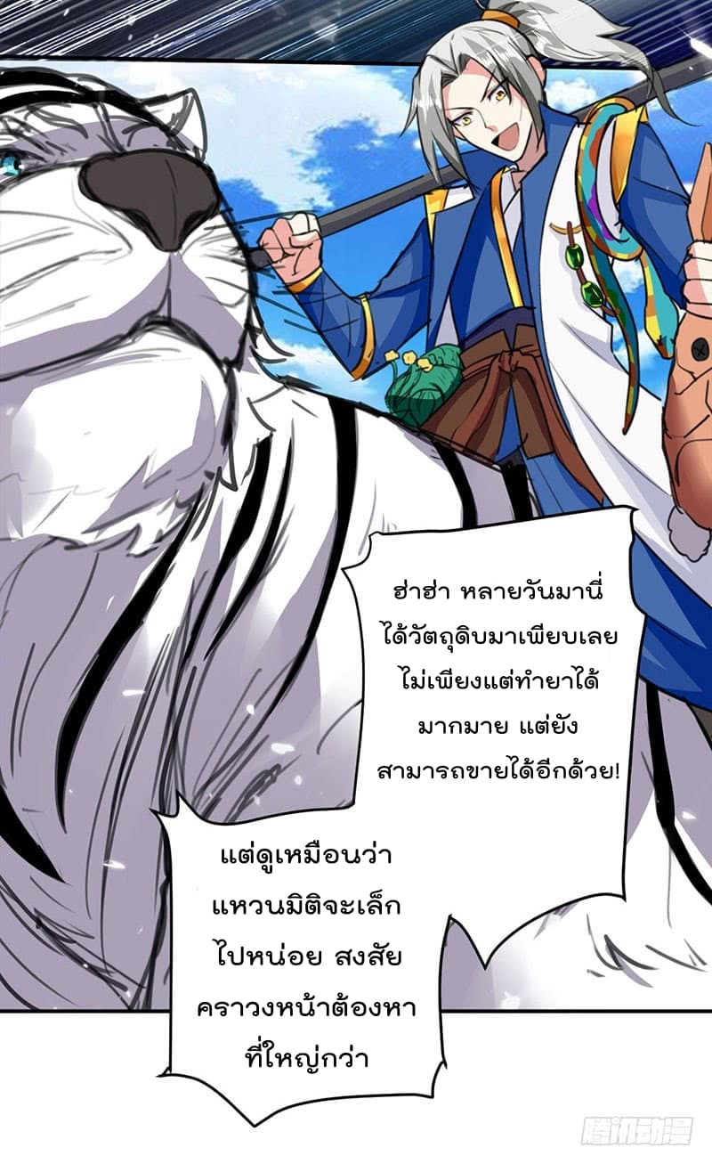 Emperor LingTian จักรพรรดิหลิงเทียน 25-25