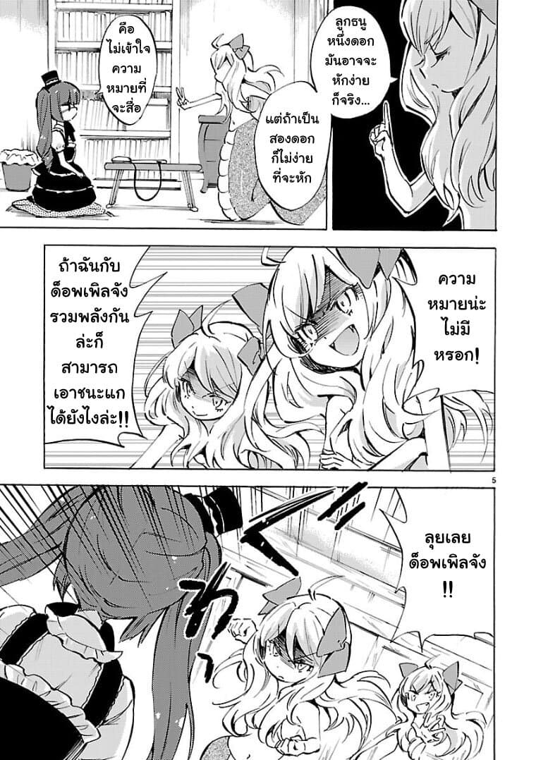 Jashin-chan Dropkick 101-ที่ผลิตด็อพเพิลจัง