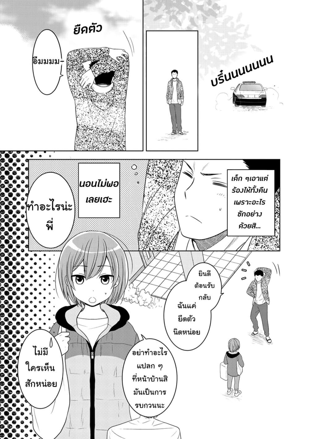 Kitaku Tochuu de Yome to Musume ga Dekita n dakedo, Dragon datta. 8-8