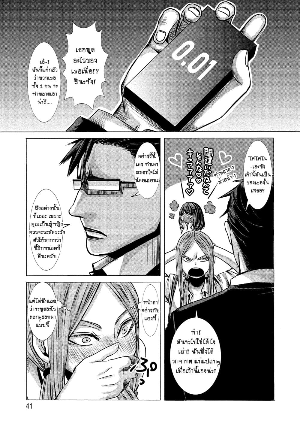 Joshikousei to Seishokushasan นักเรียนสาวซ่าปะทะอาจารย์ 3-3