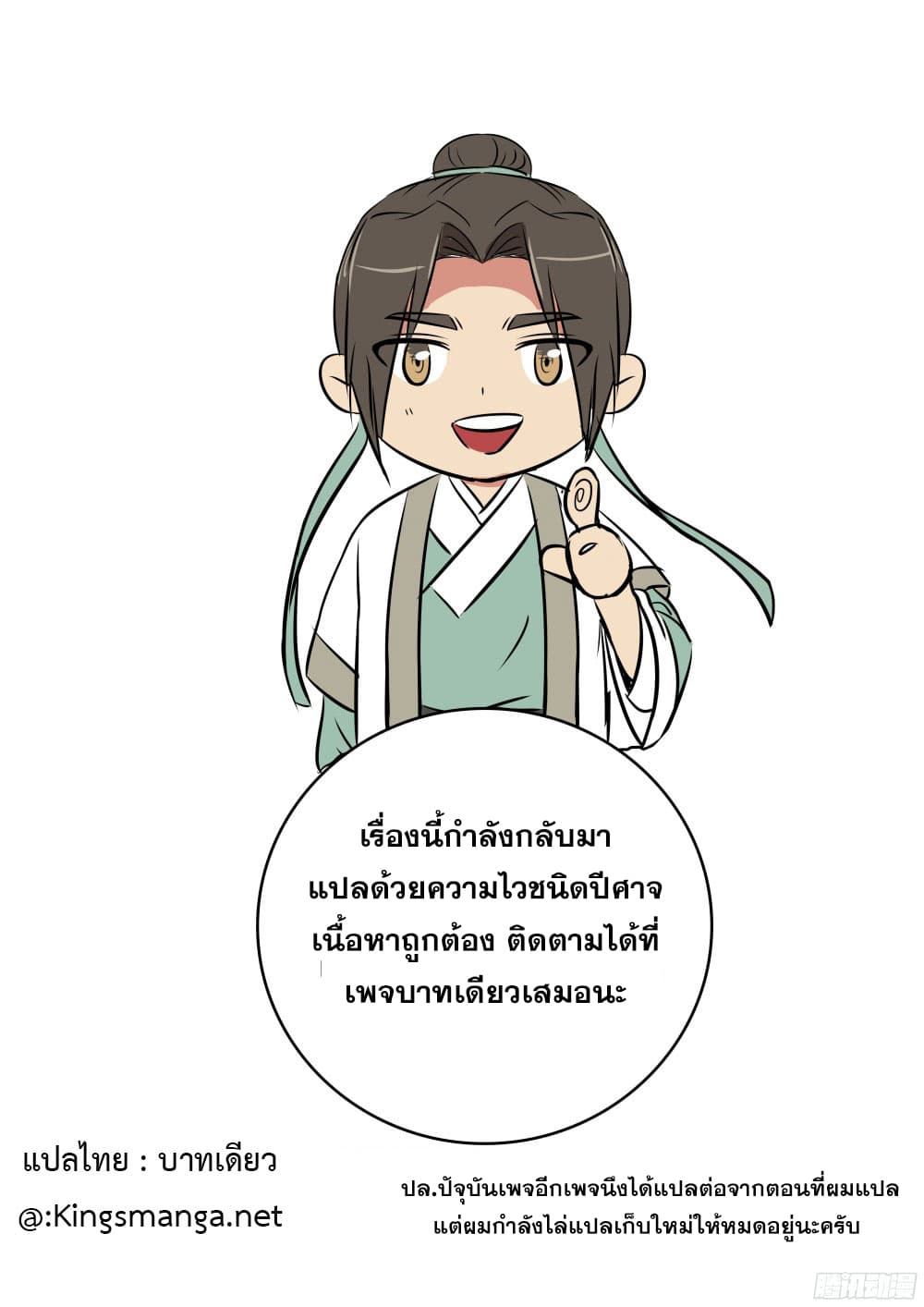 I Shall Seal the Heavens ผนึกสวรรค์ สยบมาร สะท้านเทพ! 15-15