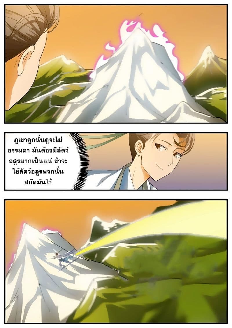 I Shall Seal the Heavens ผนึกสวรรค์ สยบมาร สะท้านเทพ! 61-61