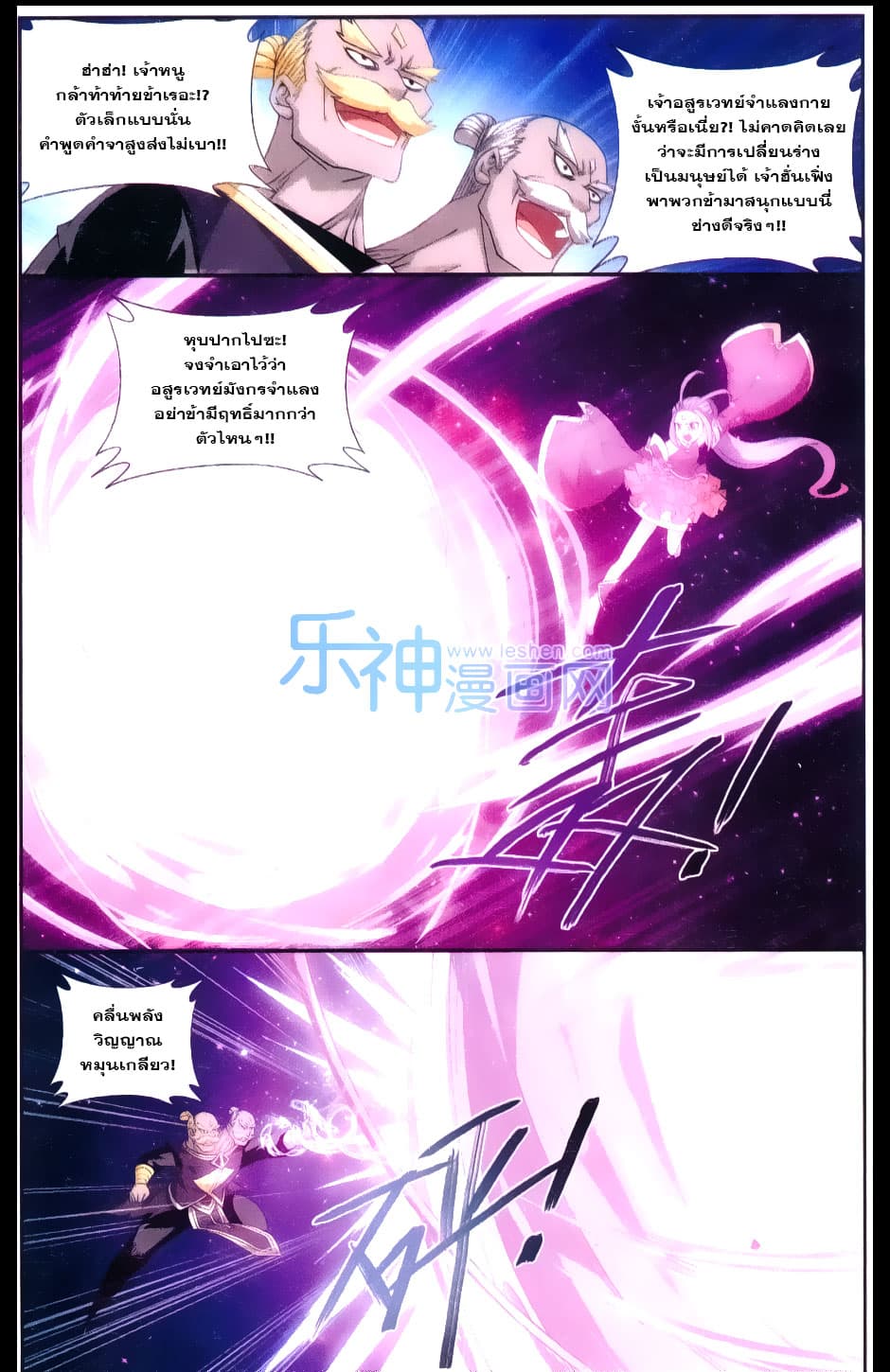 Doupo Cangqiong 153-การต่อสู้ที่แสนสกปรก