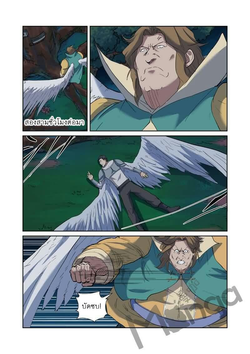 Tales of Demons and Gods 173-สถานที่แห่งนี้หรือที่เรียกว่าบ้าน
