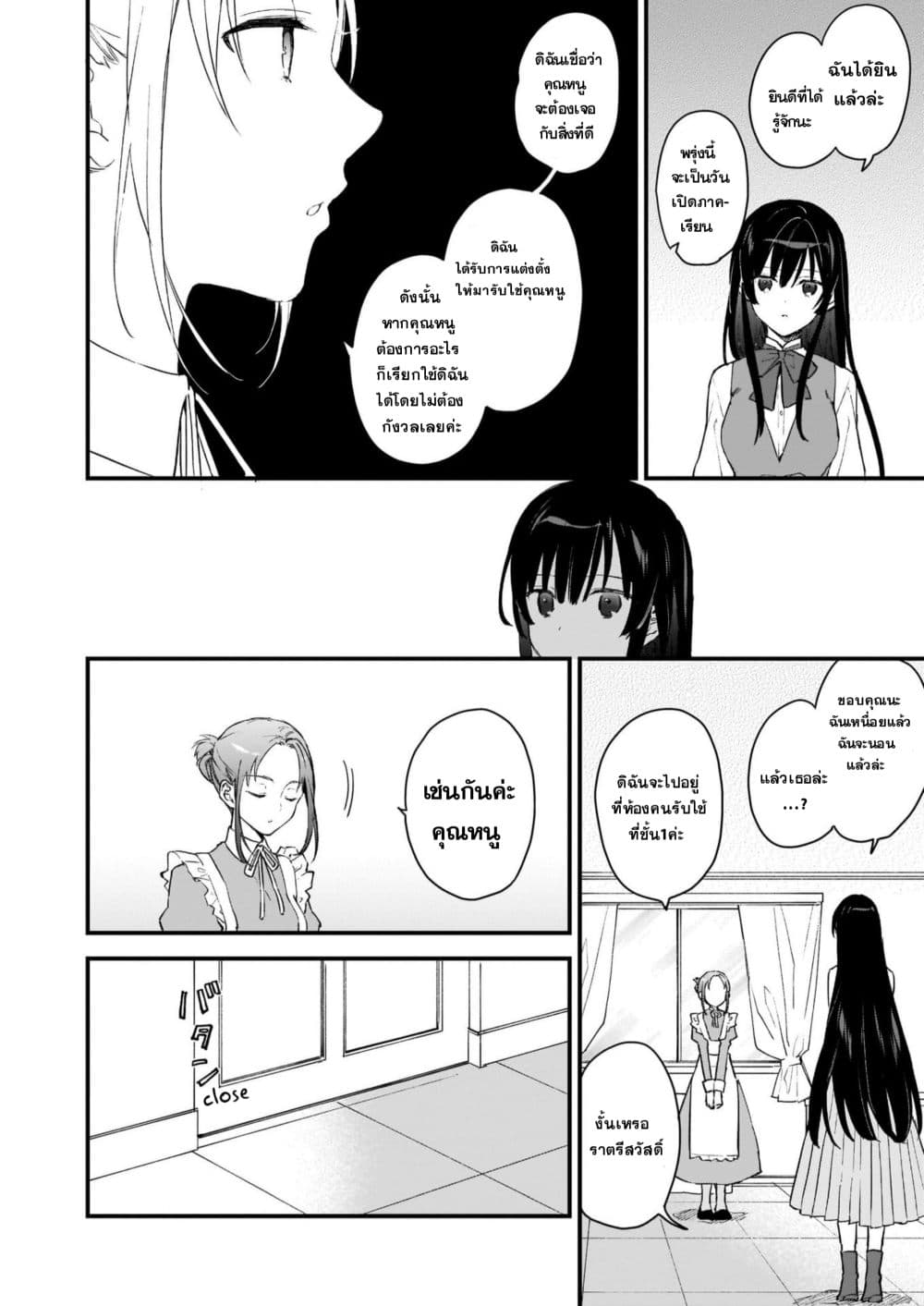 Akuyaku Reijou Level 99 ยัยตัวร้าย เลเวล99 0-0