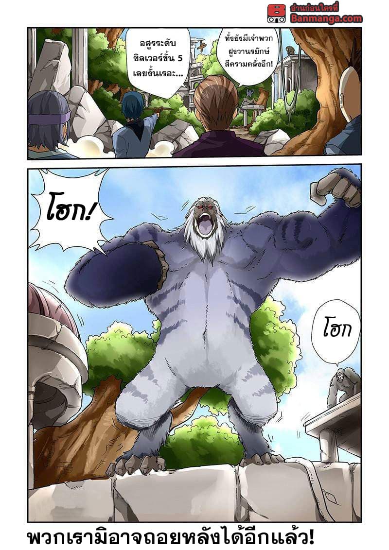 Tales of Demons and Gods 54-สัตว์อสูรวิญญาณ