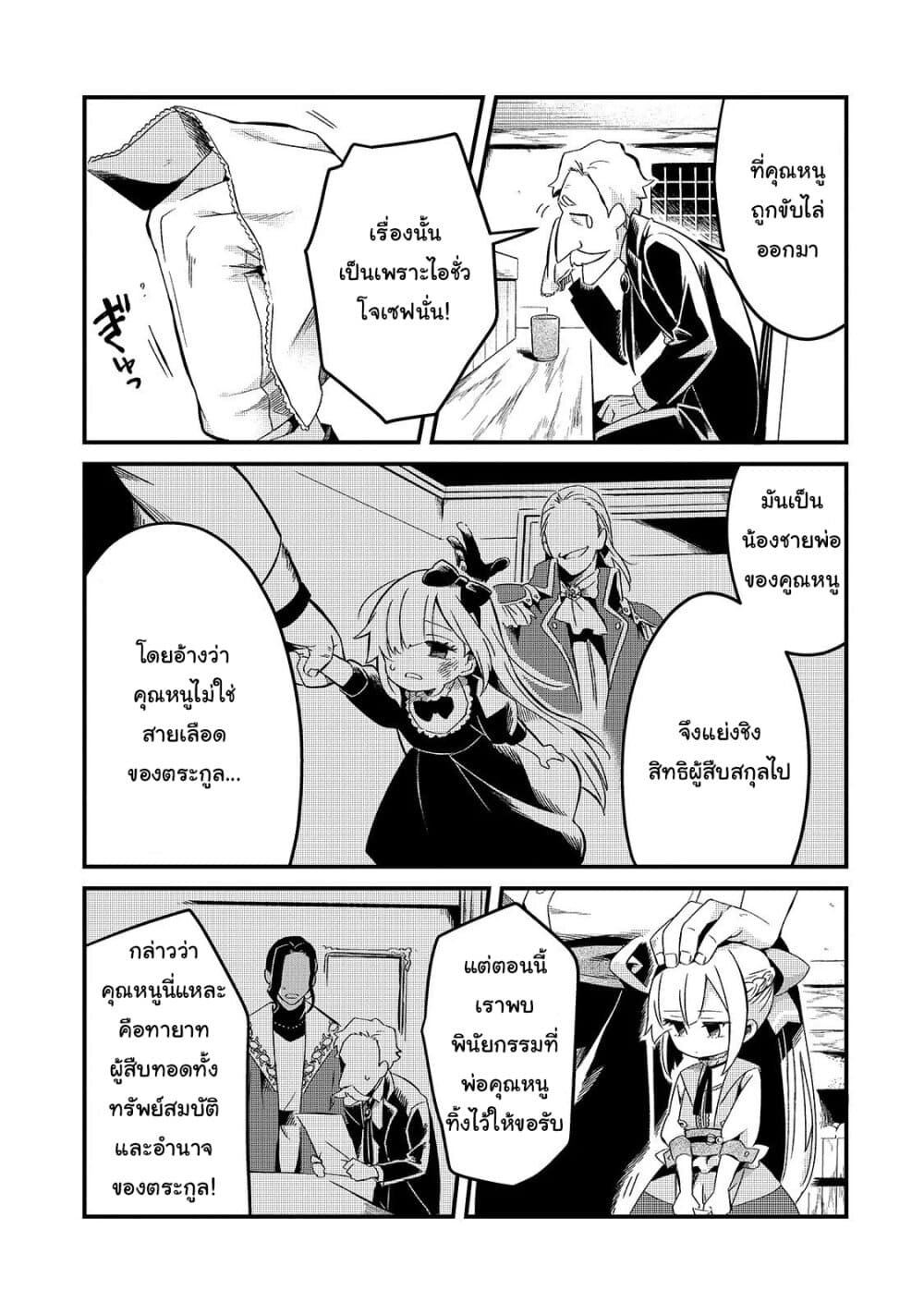 Tsuihousha Shokudou e Youkoso! 8-ทาสที่ถูกขับไล่กับแผนชั่วทางกฎหมาย I