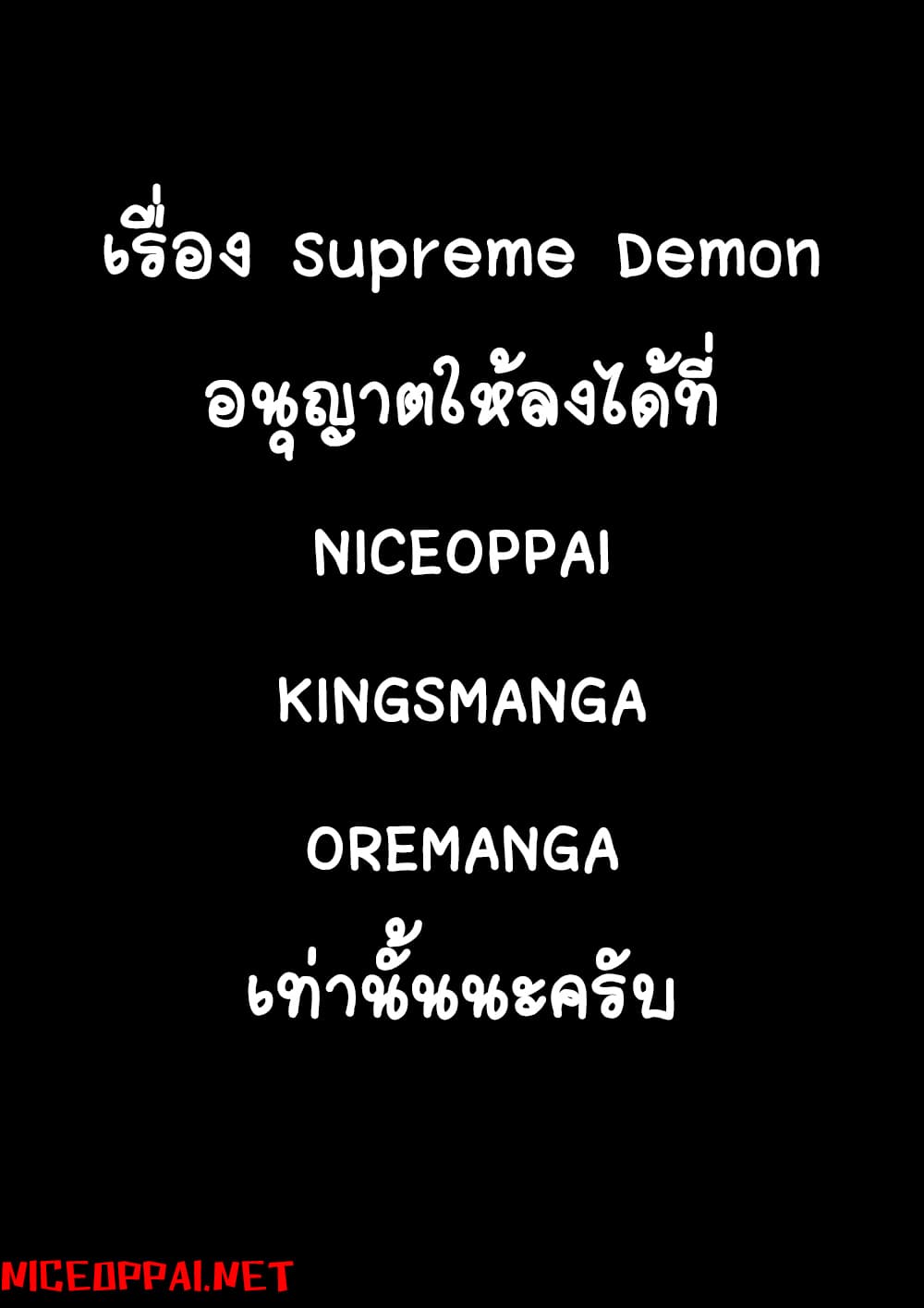 Supreme Demon 168-168