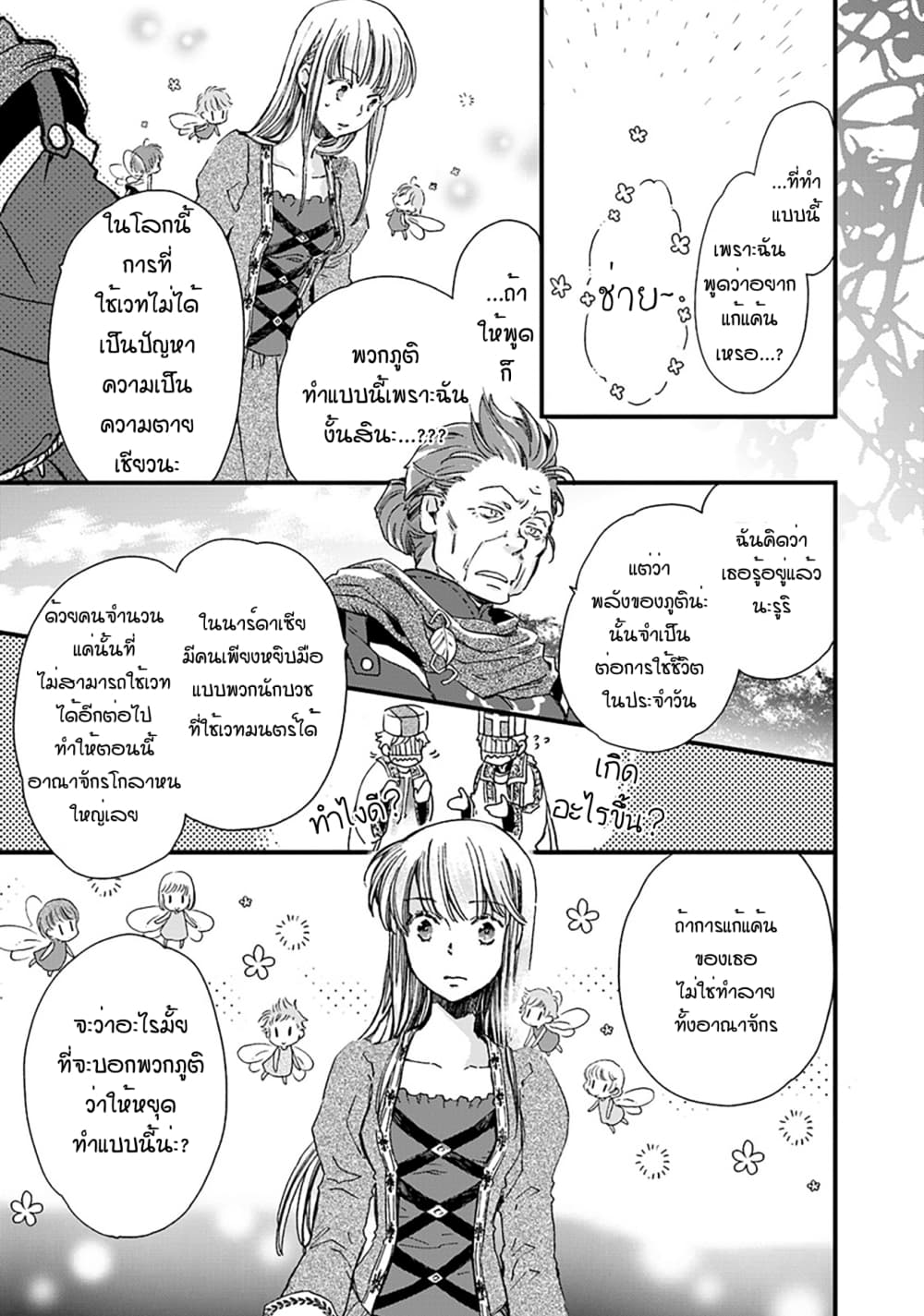 Fukushuu wo Chikatta Shironeko wa Ryuuou no Hiza no Ue de Damin wo Musaboru 3-3