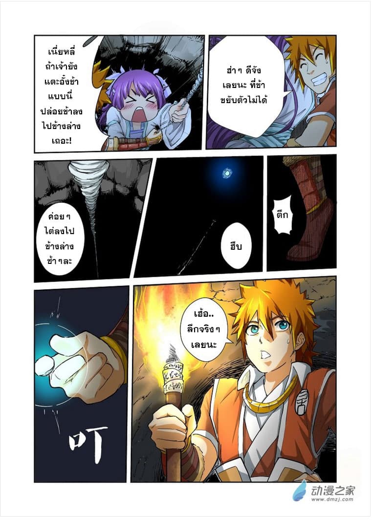 Tales of Demons and Gods 60-ทิศเหนือ