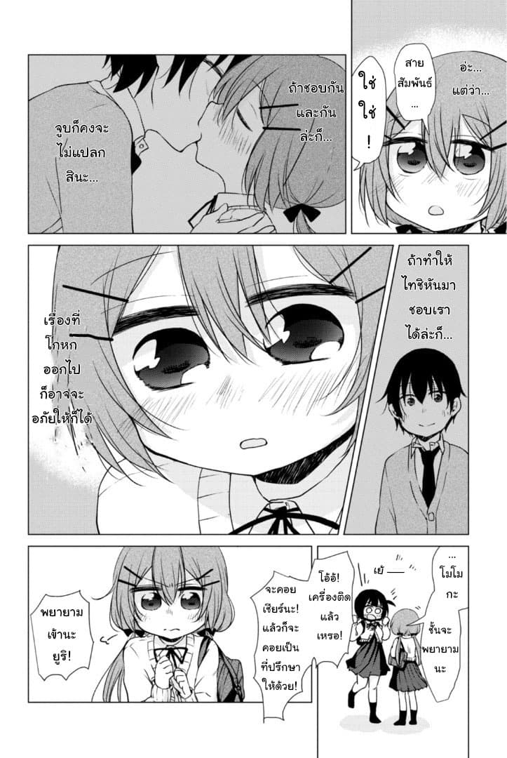 Tonari no Baka to Tsudzuku Uso 5-5
