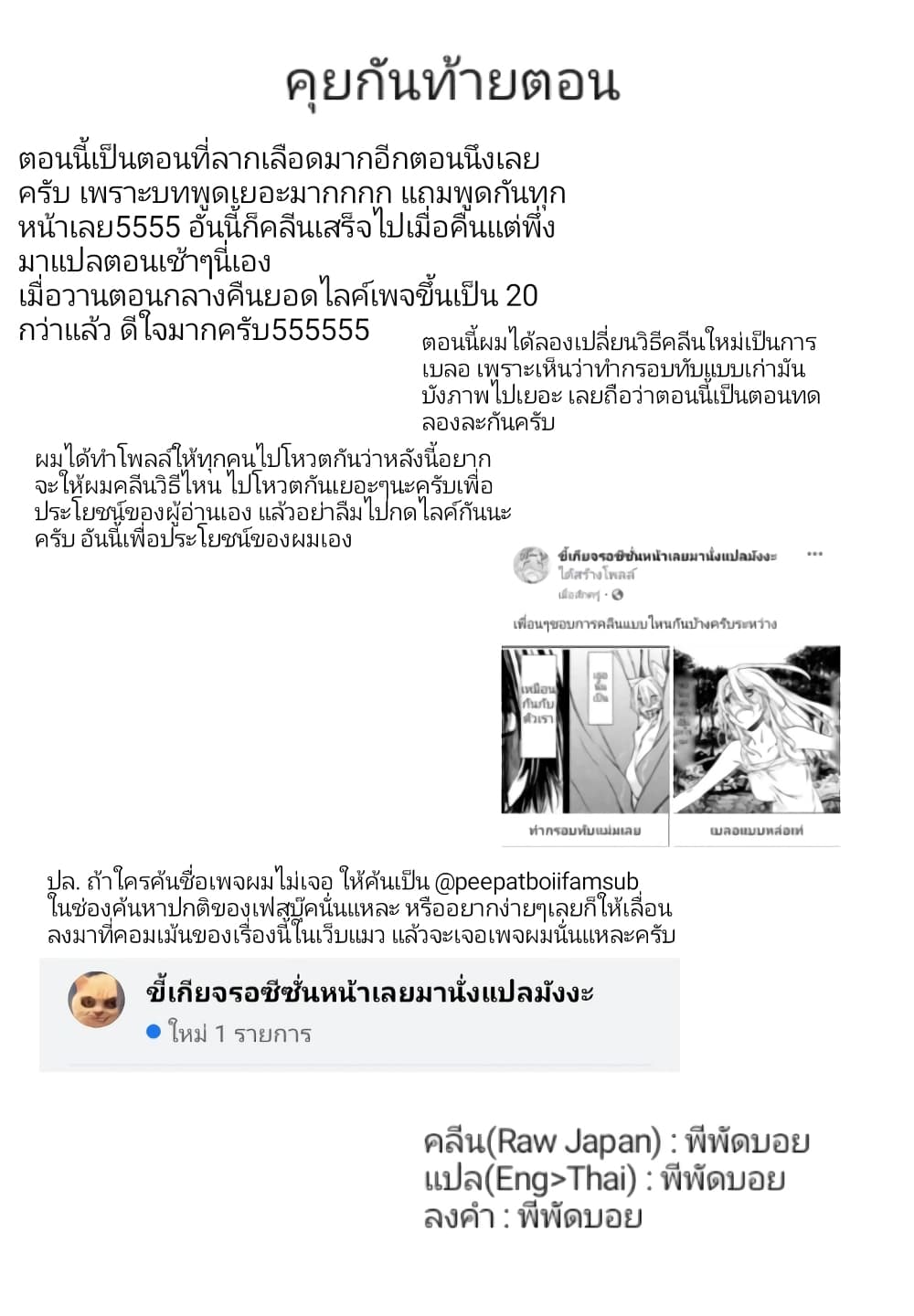 Gleipnir กายาสถิตอสูร 20-ชูอิจิคุงน่ะเป็นของฉัน