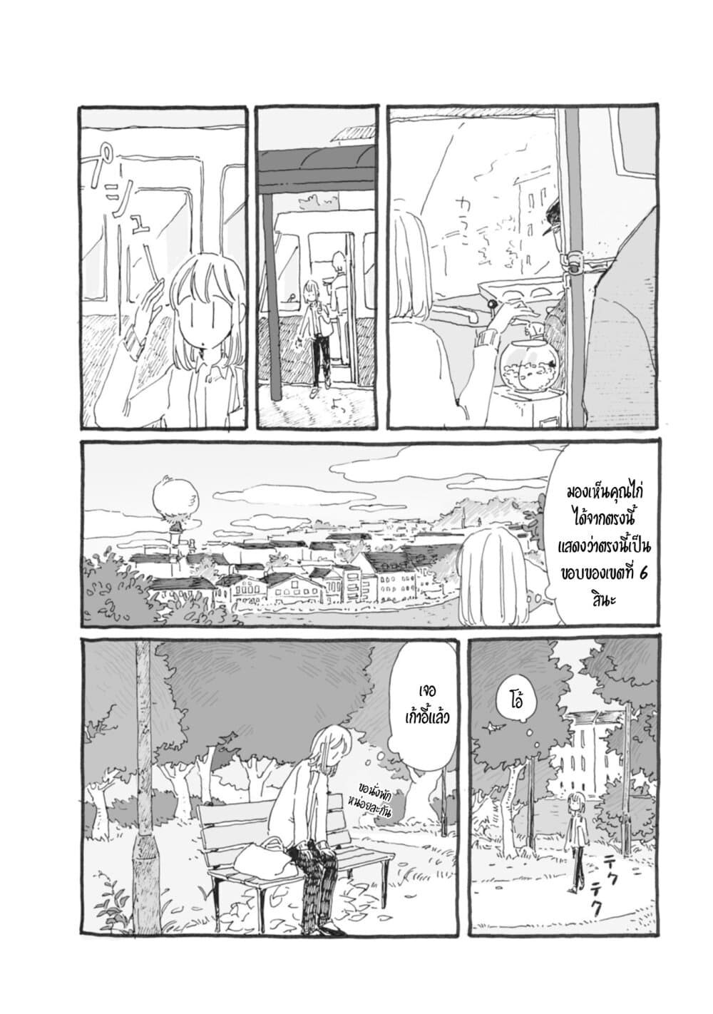 Samenai Machi no Kissaten 36-พักจิบกาแฟแบบไม่สนใจใคร