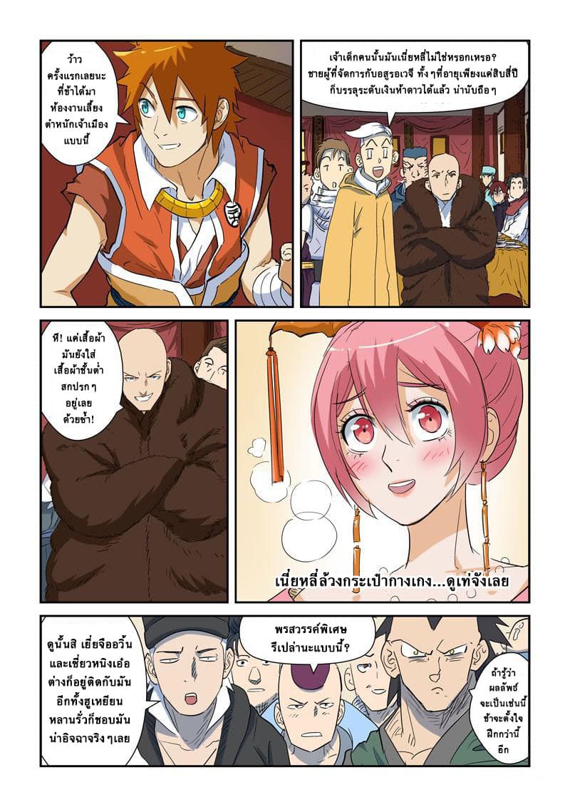 Tales of Demons and Gods 138.2-เนี่ยหลี่มาแล้ว! (2)