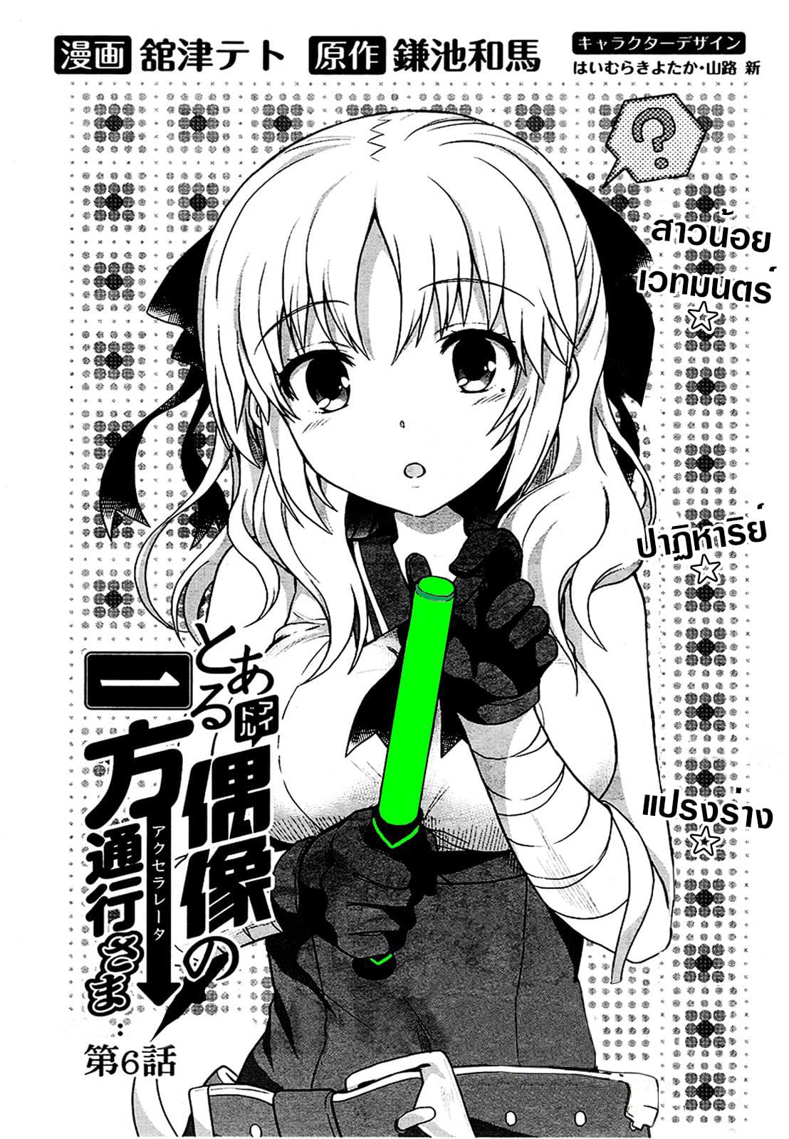 Toaru Idol no Accelerator-sama 6-6